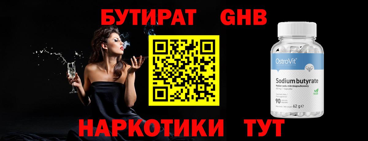 Каменск-Шахтинский  Бутират оксибутират  БУТИРАТ  Вход с VPN 