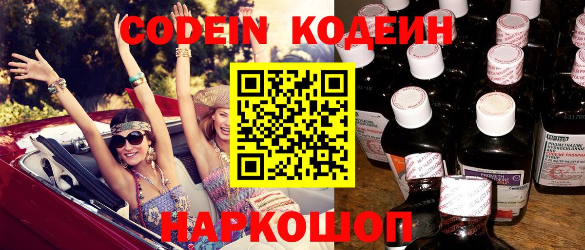 Кодеиновый сироп Lean напиток Lean (лин) Каменск-Шахтинский