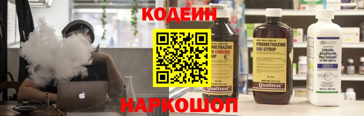 Кодеиновый сироп Lean напиток Lean (лин)  Кодеиновый сироп Lean напиток Lean (лин)  Вход с VPN  Каменск-Шахтинский 