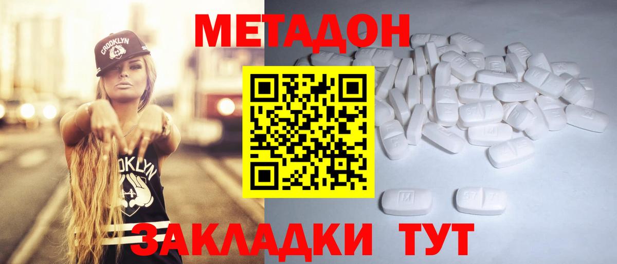 МЕТАДОН VHQ  МЕТАДОН мёд  Каменск-Шахтинский  Вход с VPN 